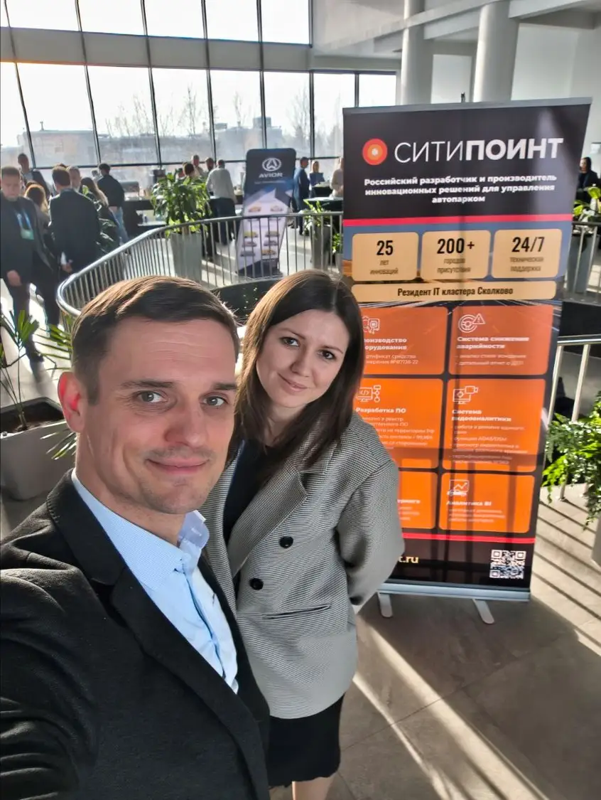 Команда СитиПоинт на FLEET WORLD 2026: вектор на цифровизацию, безопасность и операционную эффективность