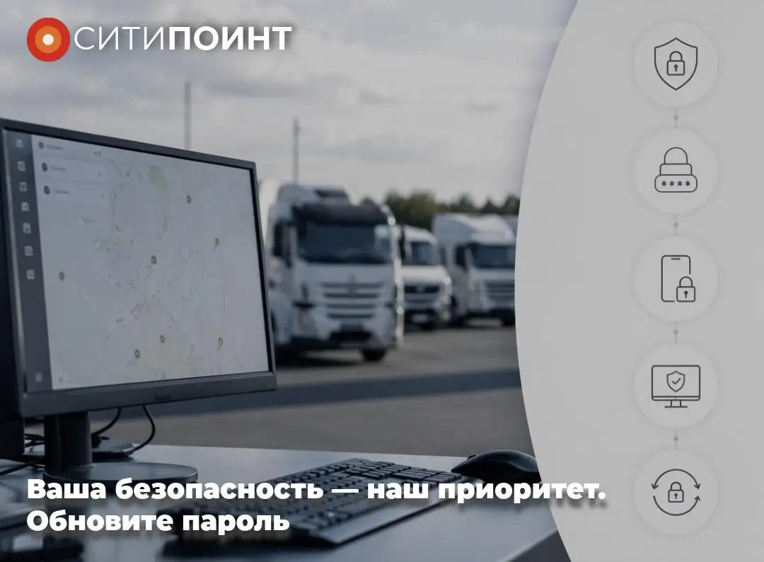 Ваша безопасность — наш приоритет. Настоятельно рекомендуем обновить пароль