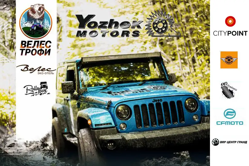 CITYPOINT оснастит телематическим оборудованием 50 внедорожников для Велес-трофи