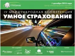 Презентация нового продукта Ситипоинт "Эко-вождение" на конференции "Умное страхование"