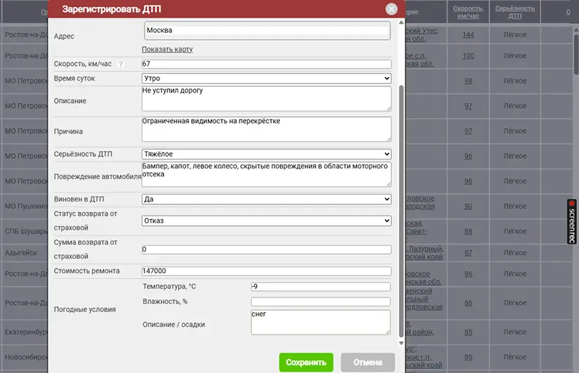 Карточка ДТП
