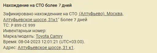 Контроль простоев техники на СТО