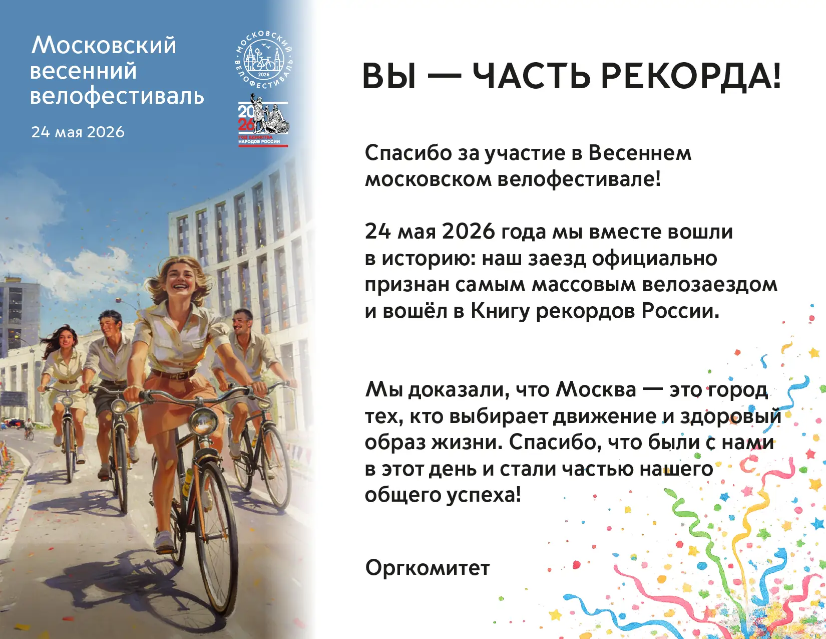 Весенний велопробег