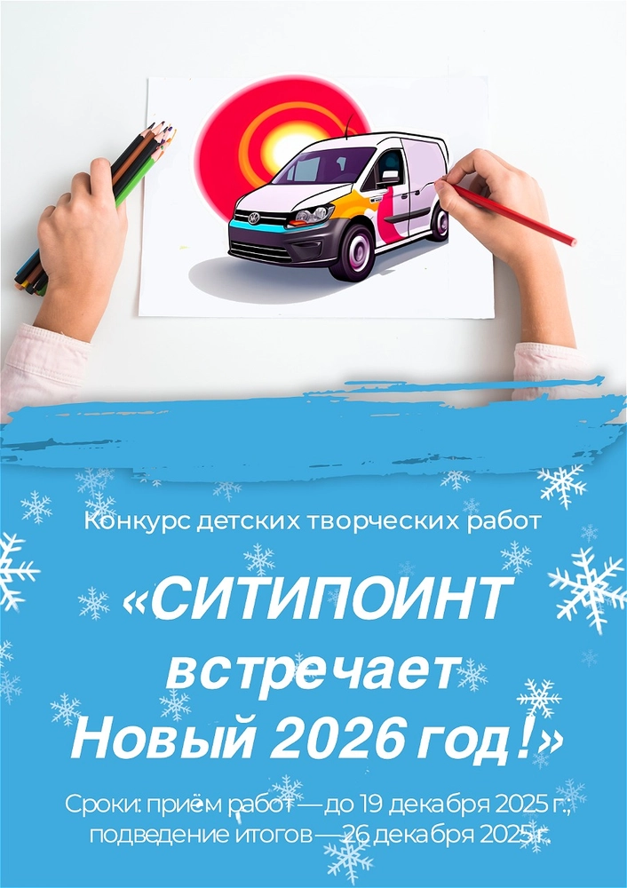 Конкурс детского рисунка в СитиПоинт: яркие краски к Новому году