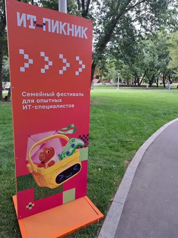СитиПоинт на ИТ-Пикнике 2025