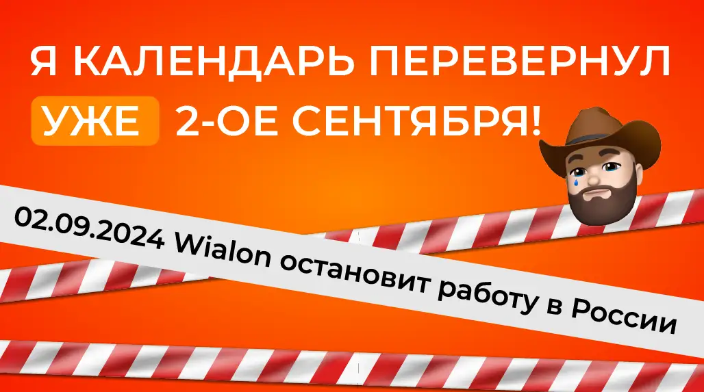 Виалон уходит из России. Что делать?