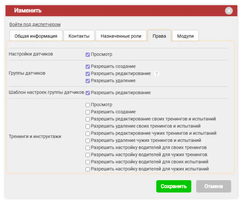 Обновление «Диспетчеры»