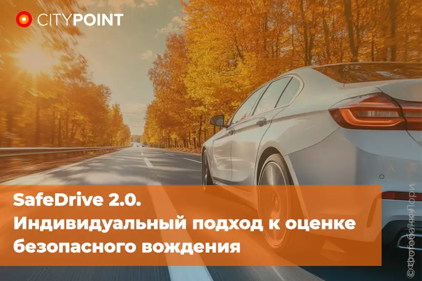 SafeDrive 2.0. Индивидуальный подход к оценке безопасного вождения