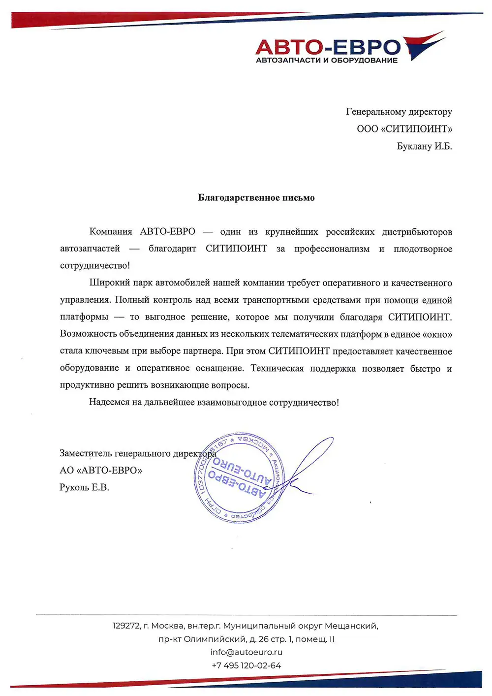 Компания «Авто-Евро» объединила данные по всему автопарку в одно «окно»  благодаря разработкам СитиПоинт - Новости CITYPOINT